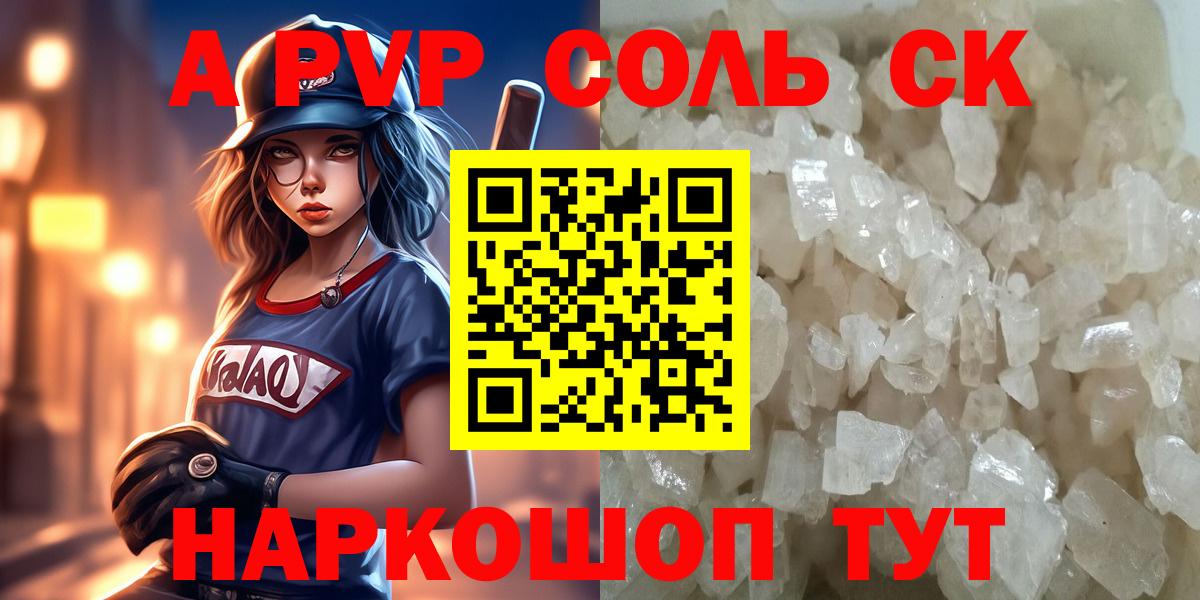 Альфа ПВП крисы CK Чапаевск