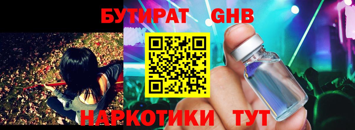 Чапаевск  Бутират GHB  БУТИРАТ  Вход с VPN 