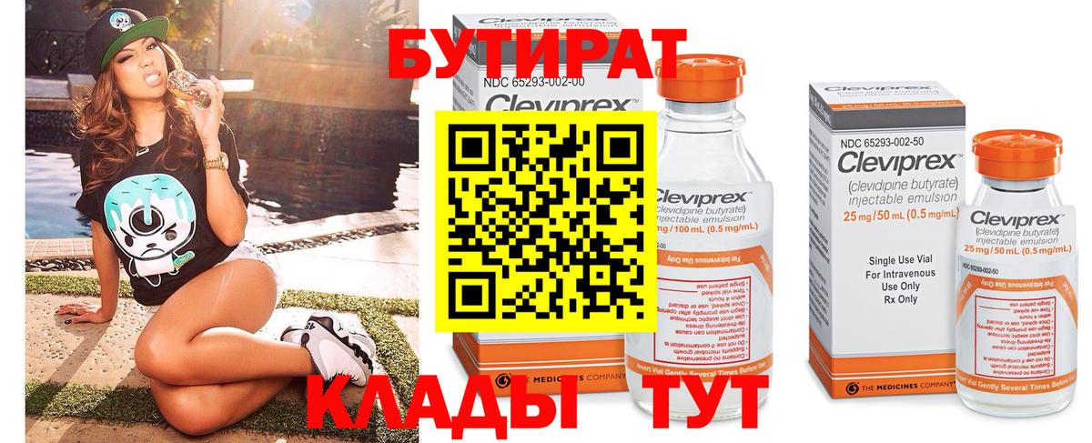 БУТИРАТ BDO 33% Чапаевск