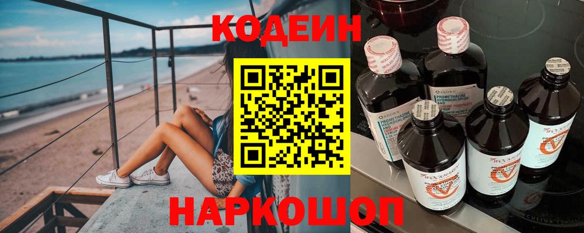 Кодеин Purple Drank Чапаевск