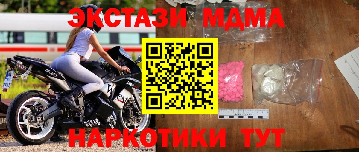 Чапаевск  МДМА crystal  Вход с VPN  МДМА Molly 